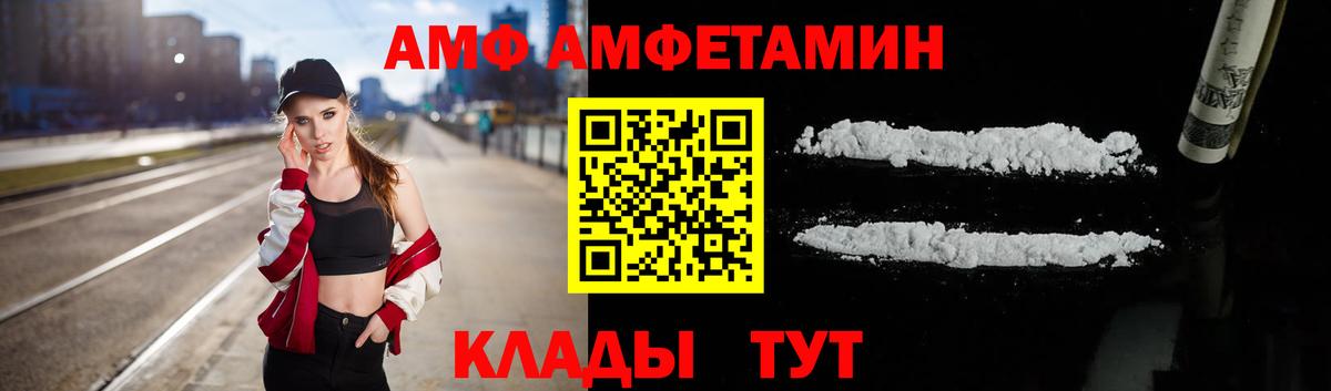 Амфетамин  АМФ VHQ  АМФ  Вход с VPN  Обнинск 