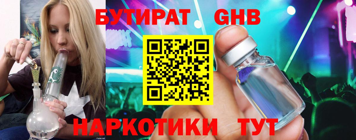 Бутират  Вход с VPN  Обнинск  Бутират BDO 33% 