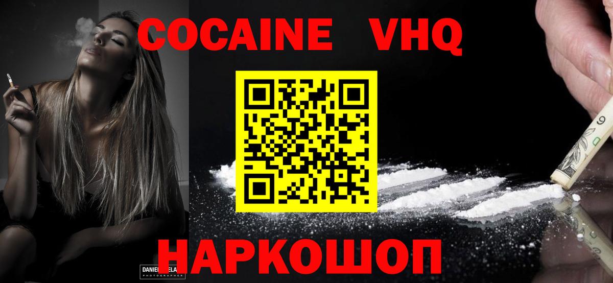 КОКАИН Эквадор Обнинск