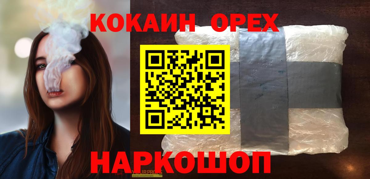 Кокаин VHQ  наркотики  Вход с VPN  Обнинск  Кокаин Эквадор 