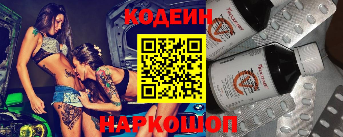 Codein Purple Drank Обнинск