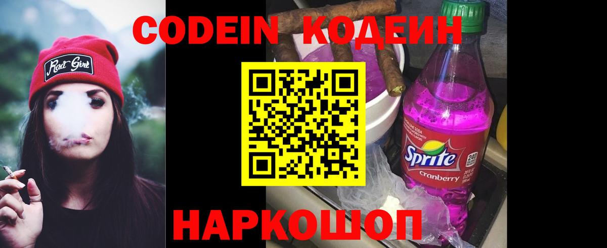 Кодеиновый сироп Lean напиток Lean (лин)  Вход с VPN  Кодеин Purple Drank  Обнинск 