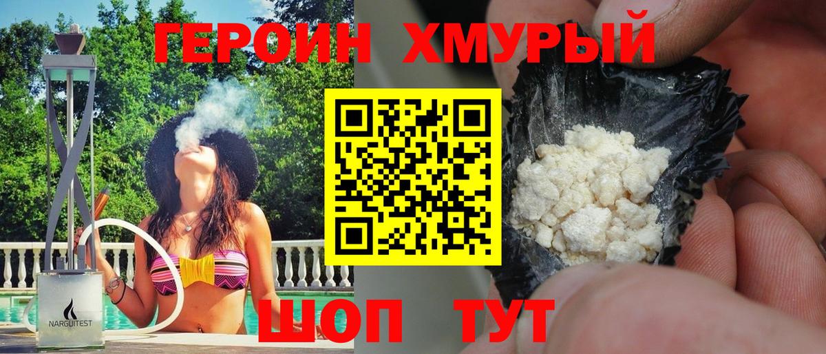 Обнинск  Героин герыч  Вход с VPN 