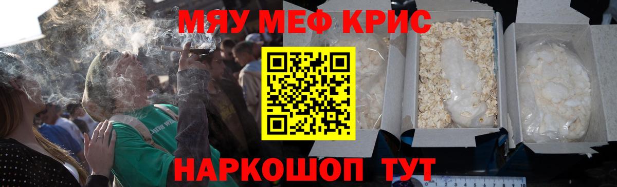 Меф  МЕФ  Мефедрон кристаллы  Обнинск  Меф мука  Вход с VPN 