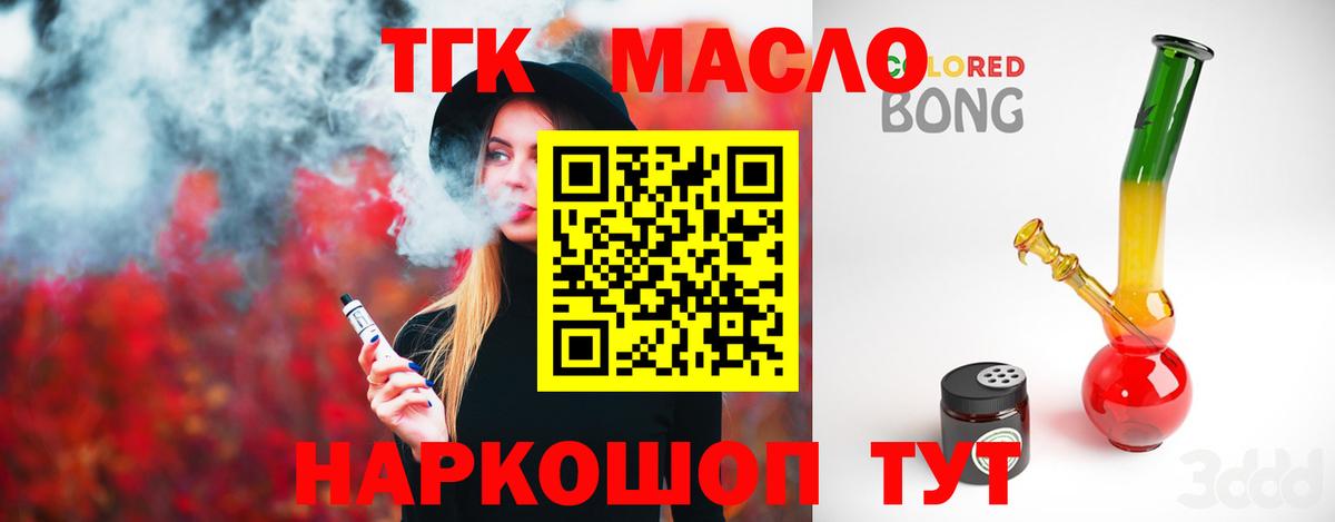 Дистиллят ТГК гашишное масло Обнинск